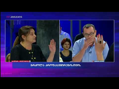 რატომ მიიჩნევს ხათუნა ხოფერია აუცლებლად პროფკავშირების ხელმძღვანელის შეცვლას